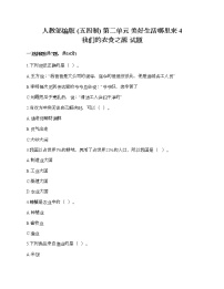 小学政治 (道德与法治)人教部编版 (五四制)四年级下册4 我们的衣食之源课堂检测