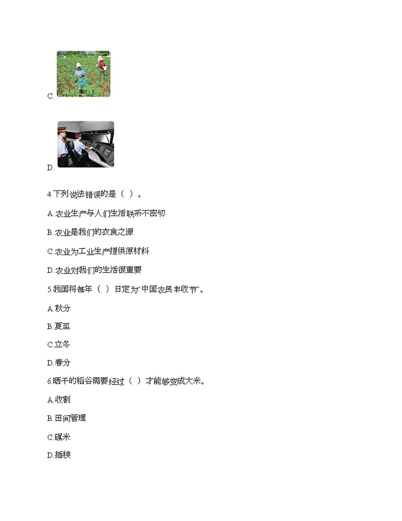 人教部编版  第二单元 美好生活哪里来 4 我们的衣食之源 试题含解析答案第2页