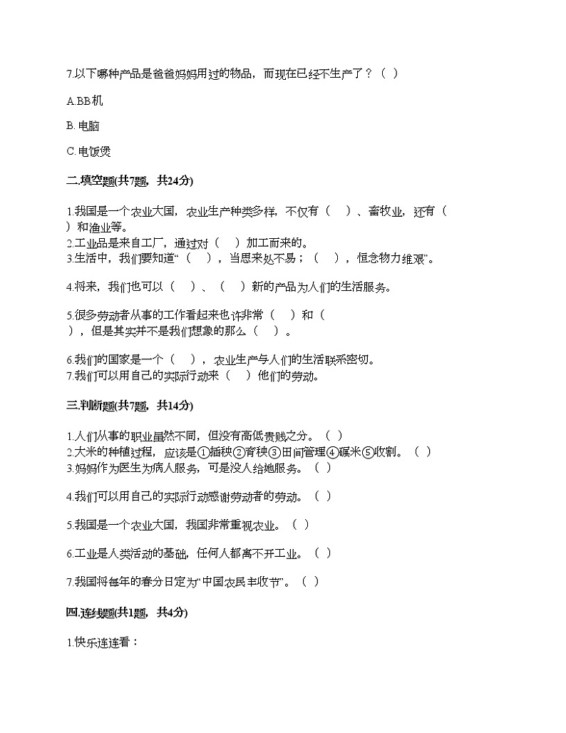 人教部编版  第二单元 美好生活哪里来 4 我们的衣食之源 试题含解析答案第3页
