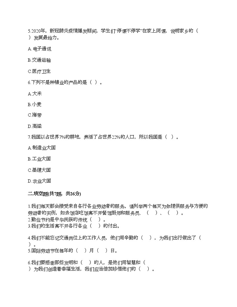 人教部编版  第二单元 美好生活哪里来 4 我们的衣食之源 试题通用第2页