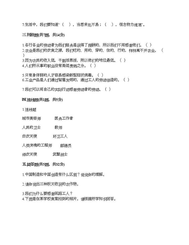 人教部编版  第二单元 美好生活哪里来 4 我们的衣食之源 试题通用第3页