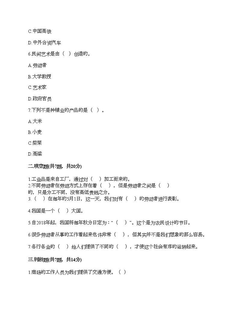 人教部编版  第二单元 美好生活哪里来 4 我们的衣食之源 试题及答案免费第2页