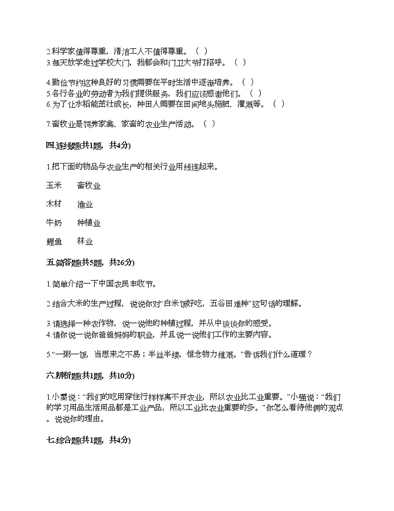 人教部编版  第二单元 美好生活哪里来 4 我们的衣食之源 试题及答案免费第3页