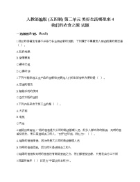 人教部编版 (五四制)四年级下册4 我们的衣食之源习题