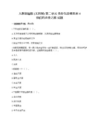 小学政治 (道德与法治)第二单元 美好生活哪里来4 我们的衣食之源课时作业