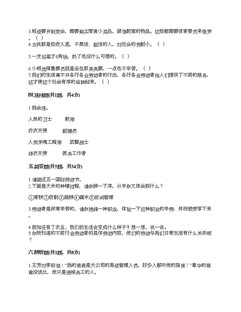人教部编版  第二单元 美好生活哪里来 4 我们的衣食之源 试题及完整答案第3页