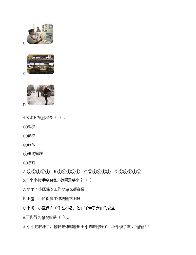 人教部编版  第二单元 美好生活哪里来 4 我们的衣食之源 试题一套第2页