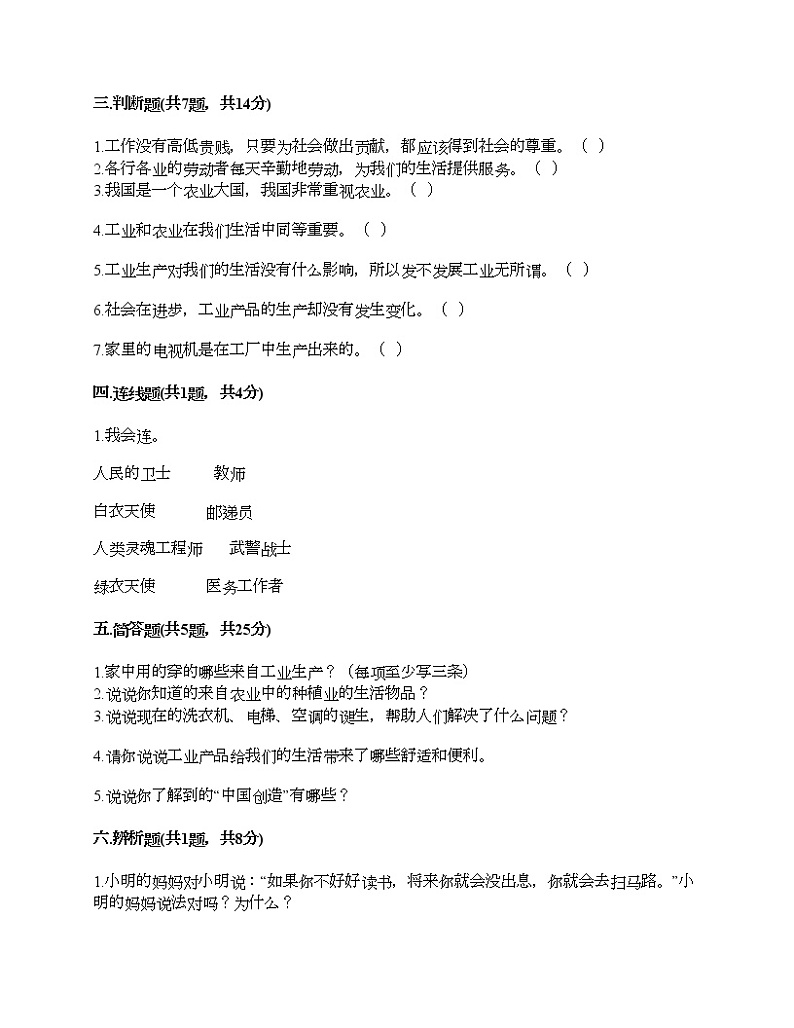 人教部编版  第二单元 美好生活哪里来 4 我们的衣食之源 试题及答案03