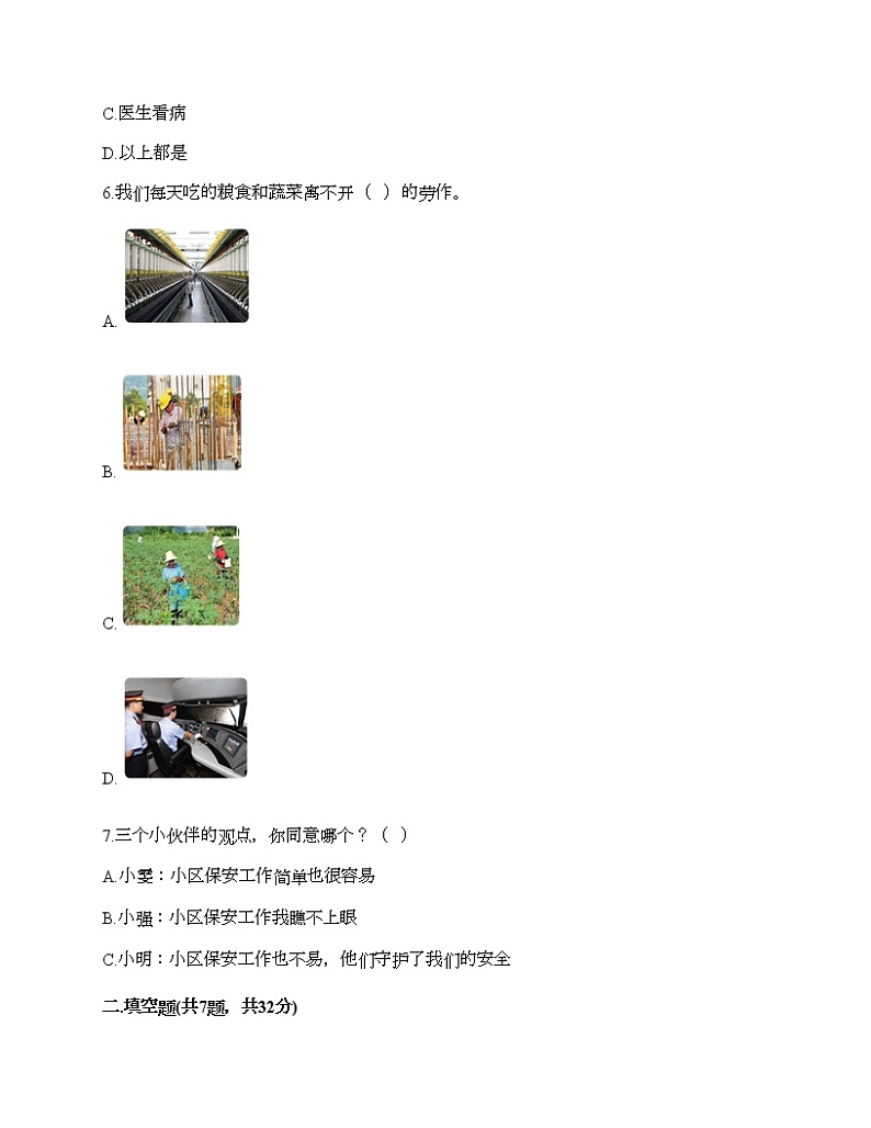 人教部编版  第二单元 美好生活哪里来 4 我们的衣食之源 试题带答案02