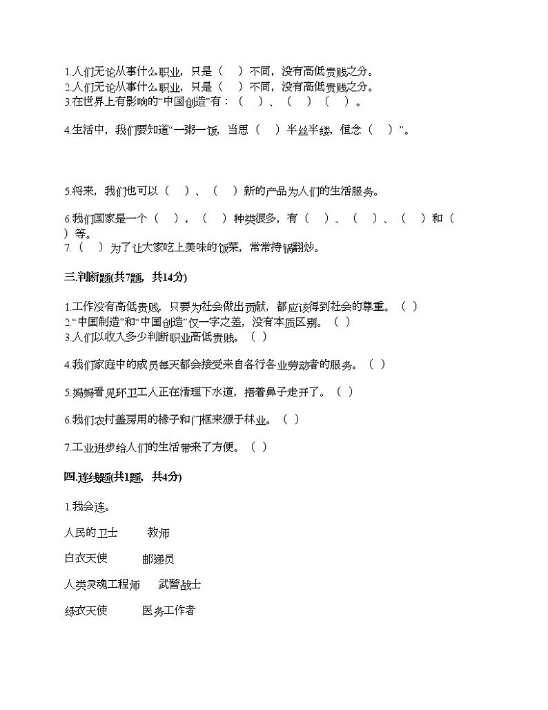 人教部编版  第二单元 美好生活哪里来 4 我们的衣食之源 试题带答案03