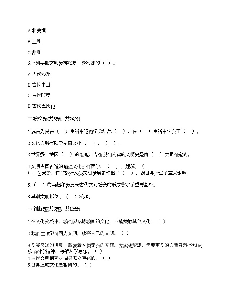 第三单元 多样文明 多彩生活 7多元文化 多样魅力 测试题AB卷第2页