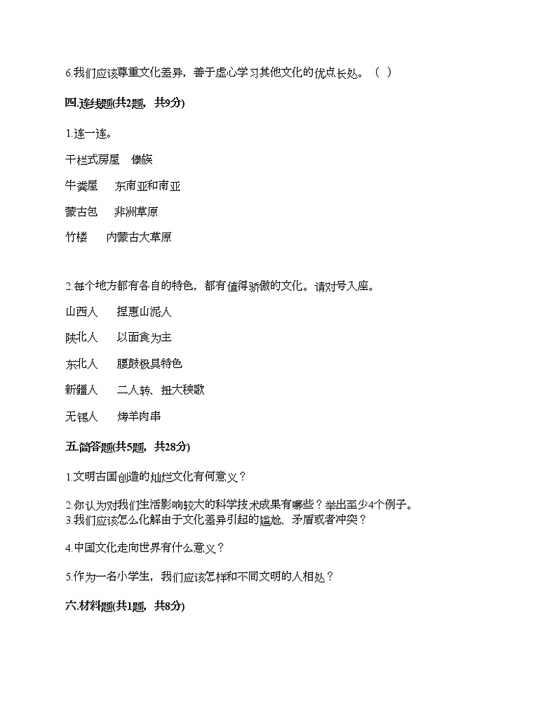 第三单元 多样文明 多彩生活 7多元文化 多样魅力 测试题AB卷第3页