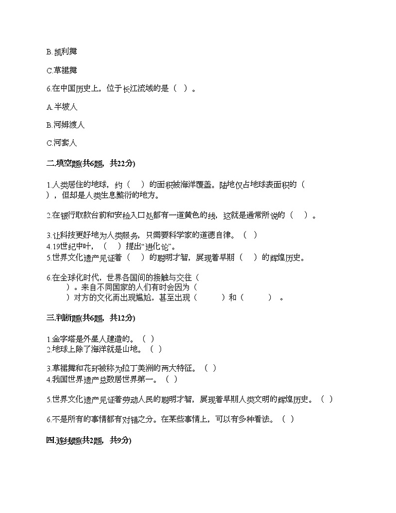 第三单元 多样文明 多彩生活 7多元文化 多样魅力 测试题（有一套）第2页