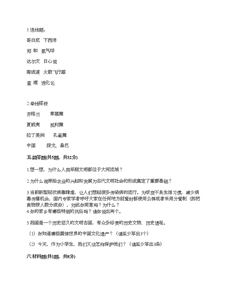第三单元 多样文明 多彩生活 7多元文化 多样魅力 测试题（有一套）第3页