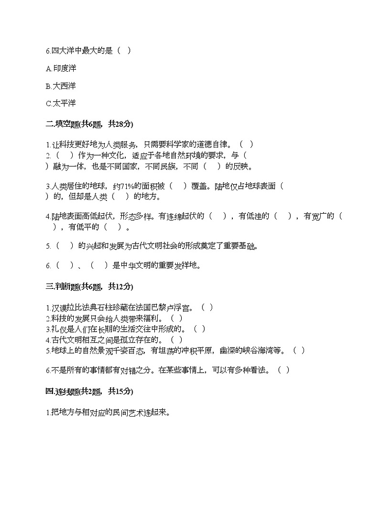 第三单元 多样文明 多彩生活 7多元文化 多样魅力 测试题附答案（达标题）第2页