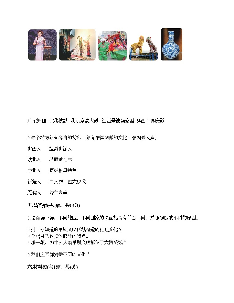 第三单元 多样文明 多彩生活 7多元文化 多样魅力 测试题附答案（达标题）第3页