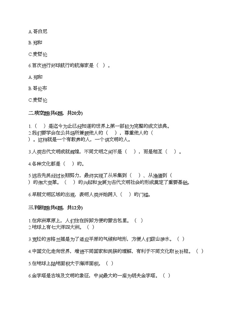 第三单元 多样文明 多彩生活 7多元文化 多样魅力 测试题（巩固）02
