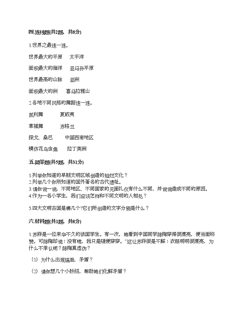 第三单元 多样文明 多彩生活 7多元文化 多样魅力 测试题（巩固）03