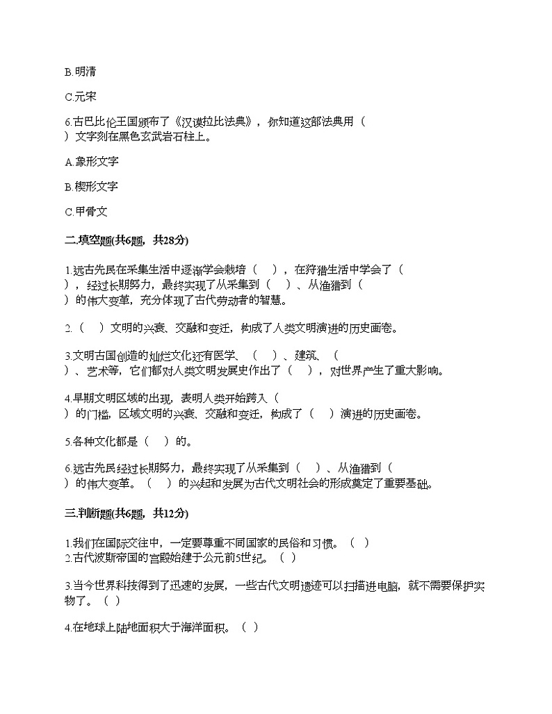 第三单元 多样文明 多彩生活 7多元文化 多样魅力 测试题附答案（培优A卷）第2页