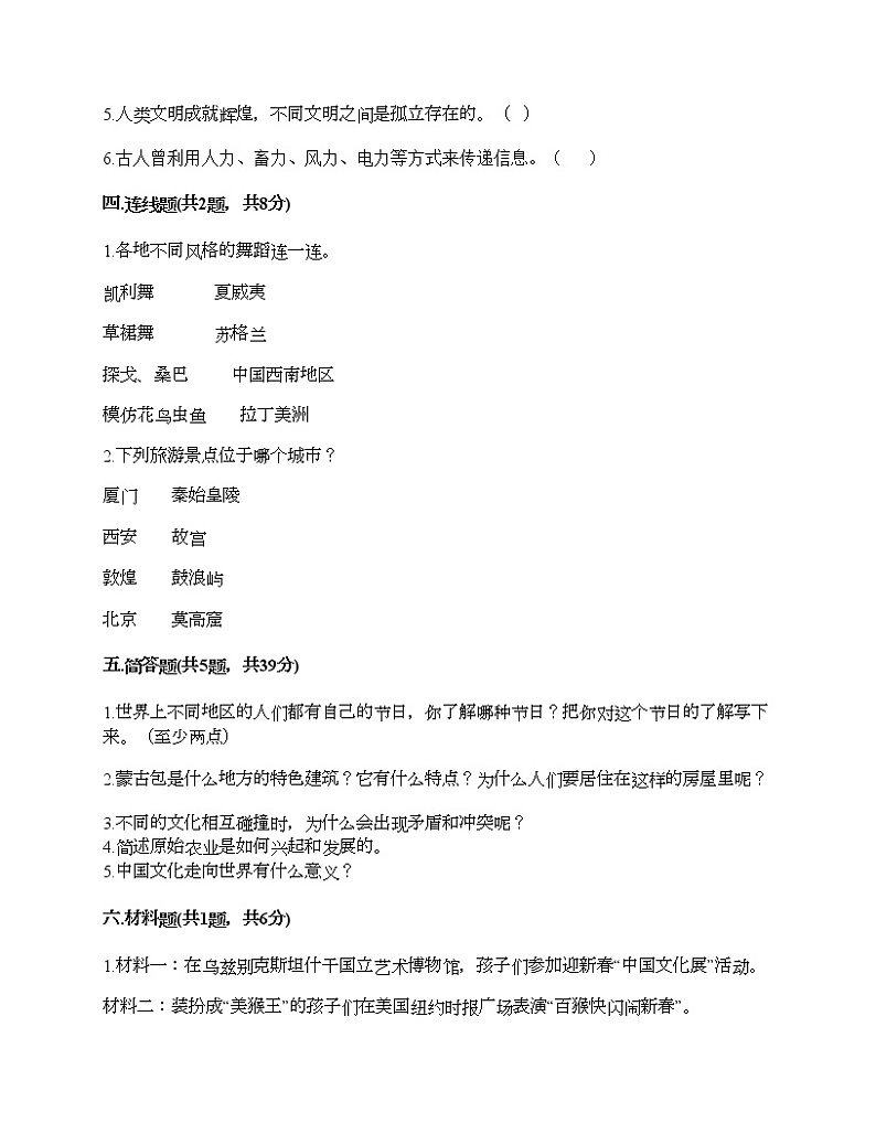 第三单元 多样文明 多彩生活 7多元文化 多样魅力 测试题附答案（培优A卷）第3页