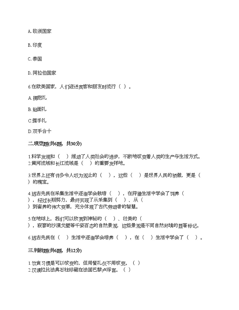 第三单元 多样文明 多彩生活 7多元文化 多样魅力 测试题（各地真题）第2页