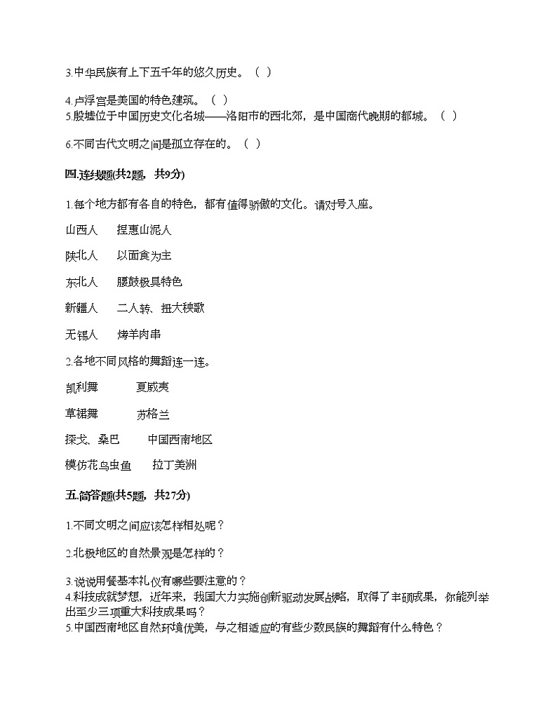 第三单元 多样文明 多彩生活 7多元文化 多样魅力 测试题（各地真题）第3页