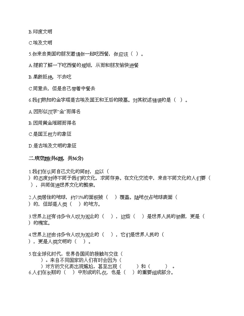 第三单元 多样文明 多彩生活 7多元文化 多样魅力 测试题（满分必刷）第2页
