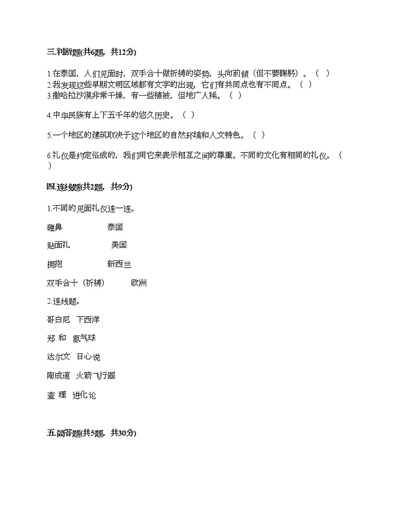 第三单元 多样文明 多彩生活 7多元文化 多样魅力 测试题（满分必刷）第3页