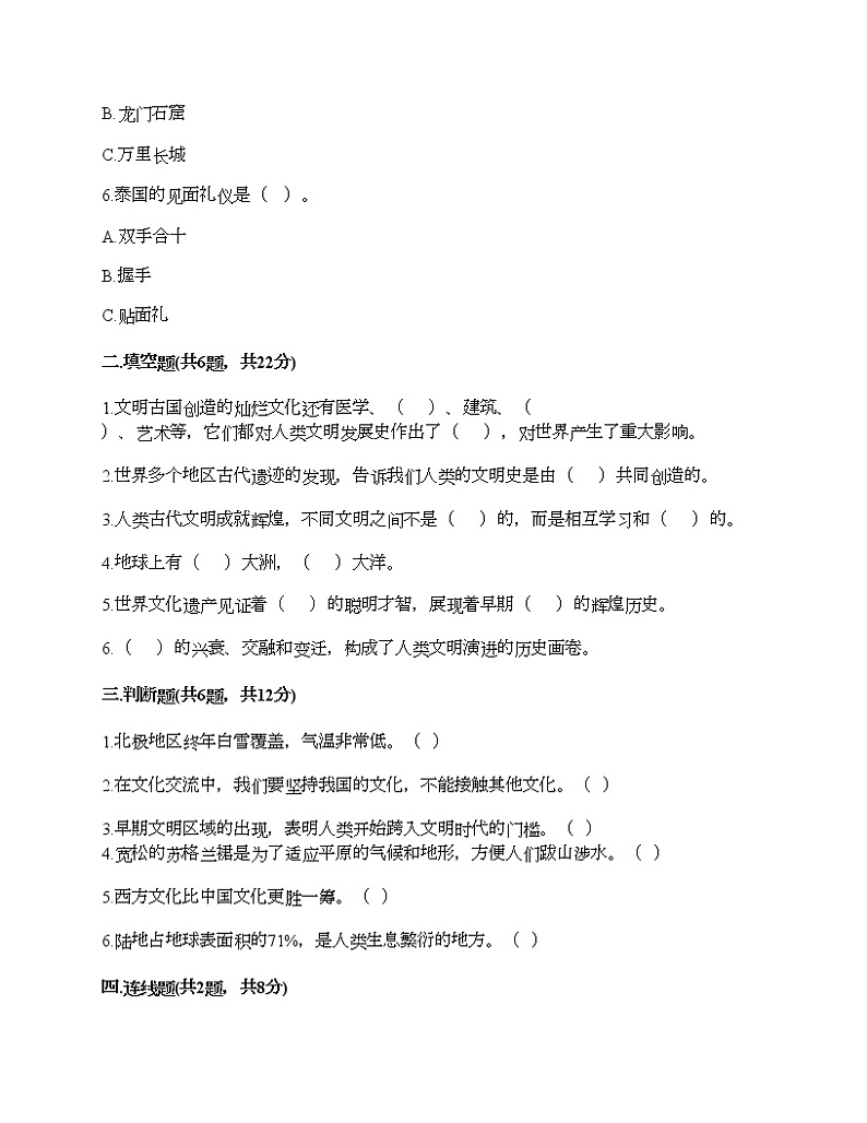 第三单元 多样文明 多彩生活 7多元文化 多样魅力 测试题（考点提分）第2页