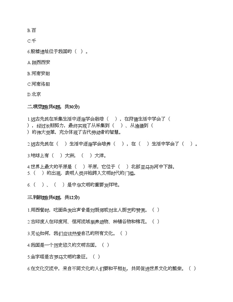 第三单元 多样文明 多彩生活 7多元文化 多样魅力 测试题含答案（巩固）02