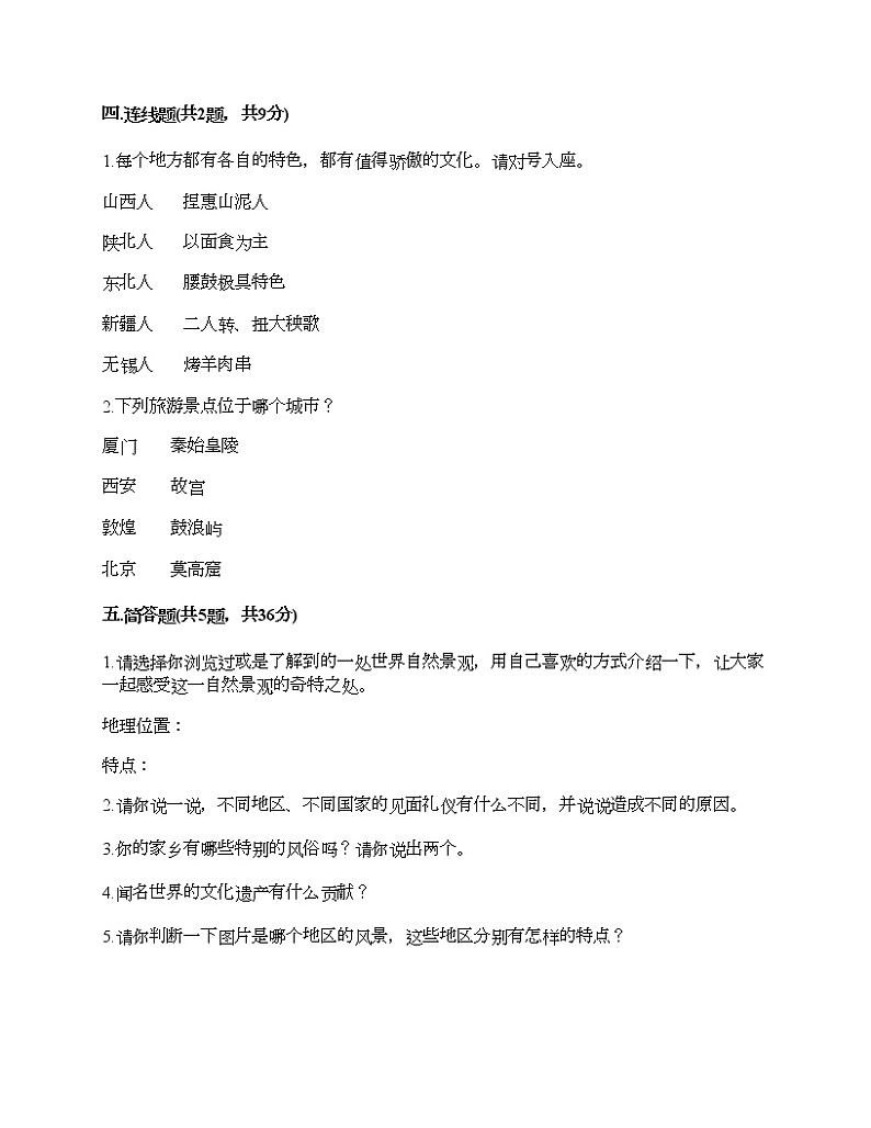 第三单元 多样文明 多彩生活 7多元文化 多样魅力 测试题含答案（巩固）03
