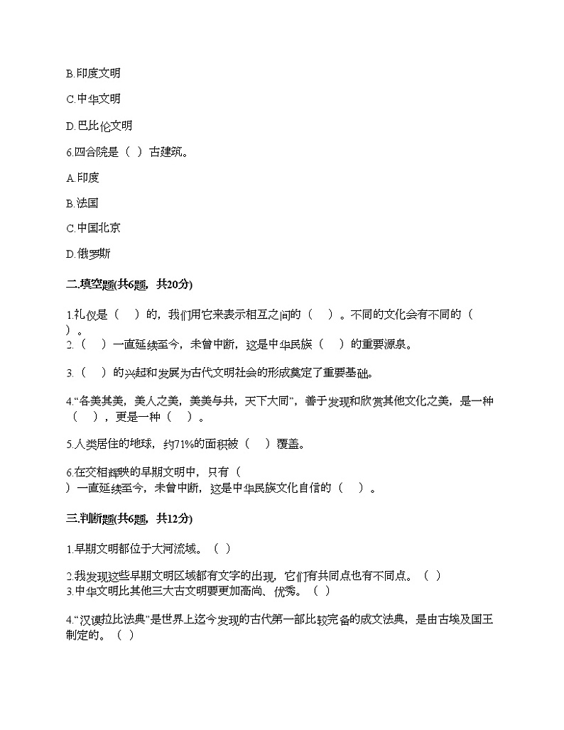 第三单元 多样文明 多彩生活 7多元文化 多样魅力 测试题（夺冠系列）02