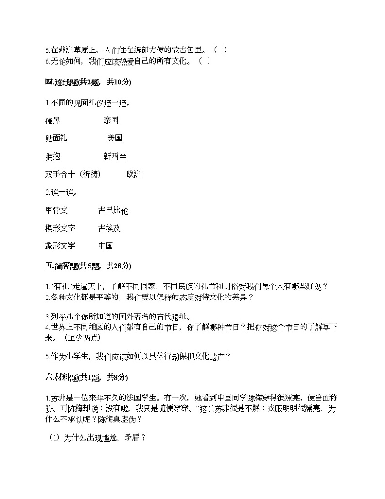 第三单元 多样文明 多彩生活 7多元文化 多样魅力 测试题（夺冠系列）03
