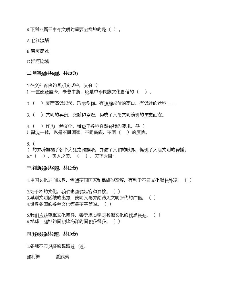 第三单元 多样文明 多彩生活 7多元文化 多样魅力 测试题附答案（综合题）02