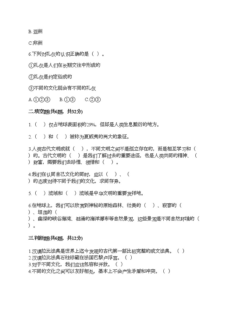第三单元 多样文明 多彩生活 7多元文化 多样魅力 测试题及答案（考点梳理）第2页