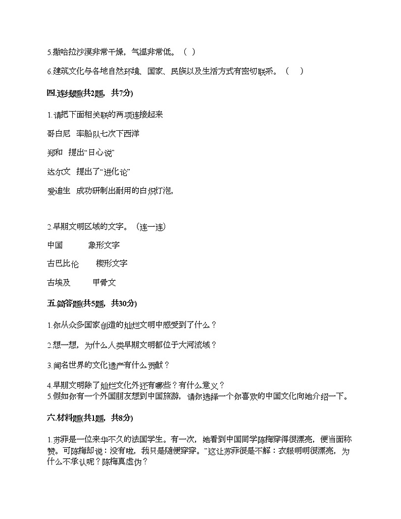 第三单元 多样文明 多彩生活 7多元文化 多样魅力 测试题及答案（考点梳理）第3页