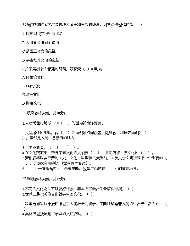 第三单元 多样文明 多彩生活 7多元文化 多样魅力 测试题（培优）02