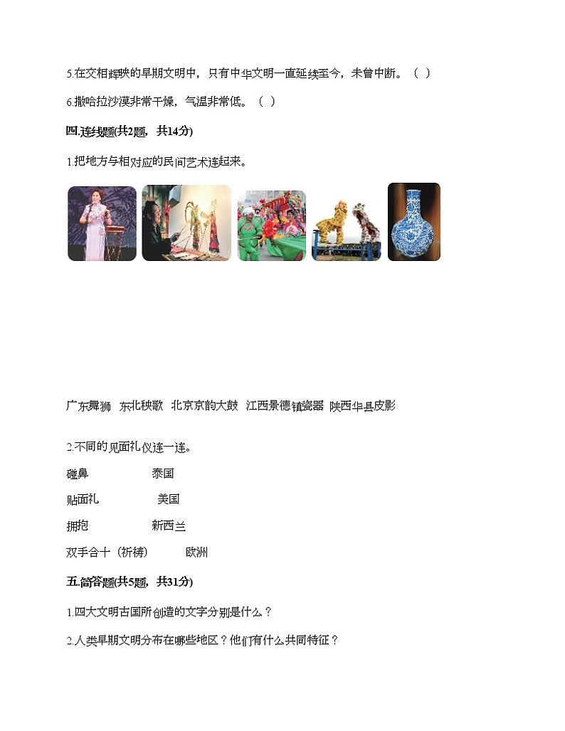 第三单元 多样文明 多彩生活 7多元文化 多样魅力 测试题（培优）03