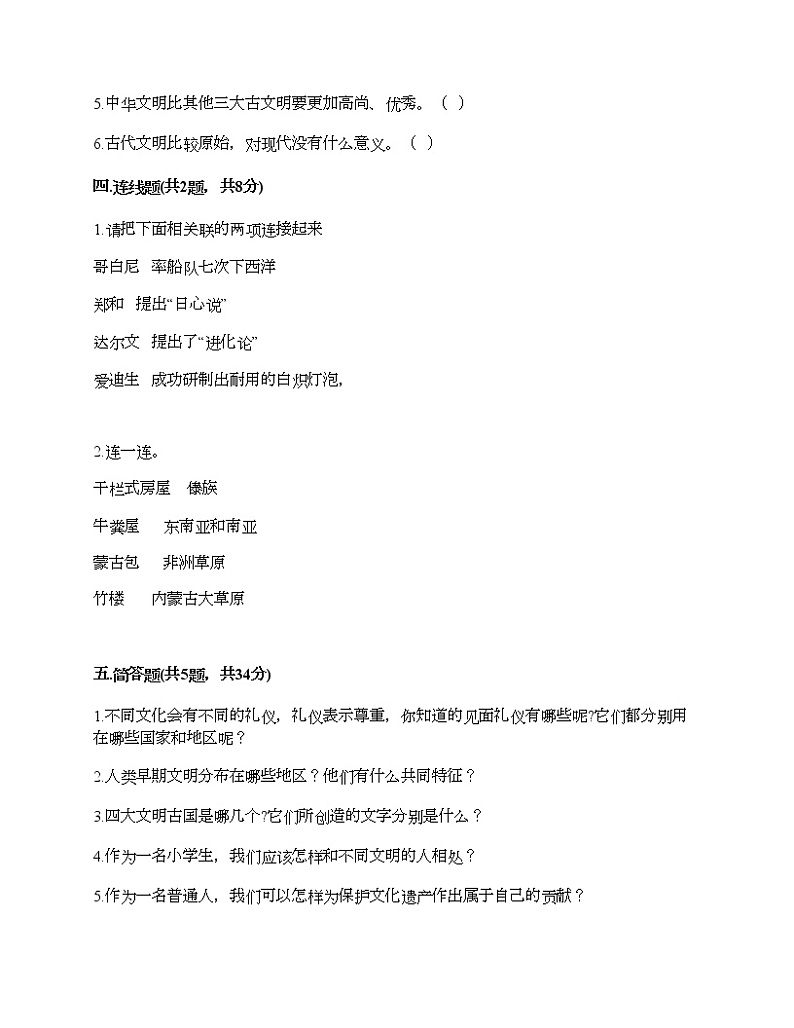 第三单元 多样文明 多彩生活 7多元文化 多样魅力 测试题含答案（能力提升）03