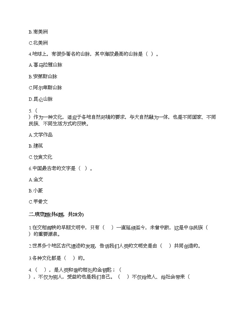 第三单元 多样文明 多彩生活 7多元文化 多样魅力 测试题（全优）第2页