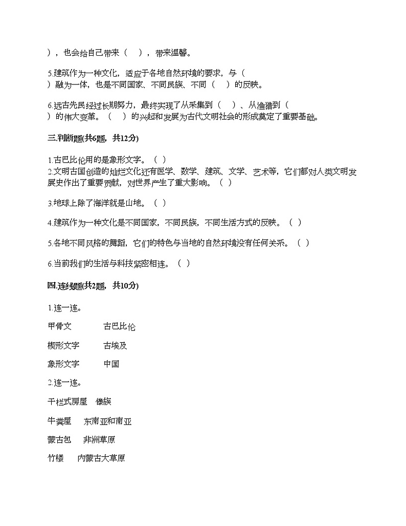 第三单元 多样文明 多彩生活 7多元文化 多样魅力 测试题（全优）第3页