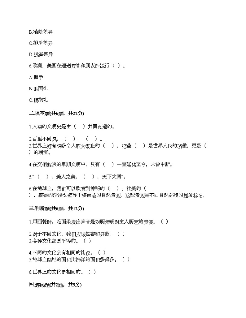 第三单元 多样文明 多彩生活 7多元文化 多样魅力 测试题（基础题）第2页