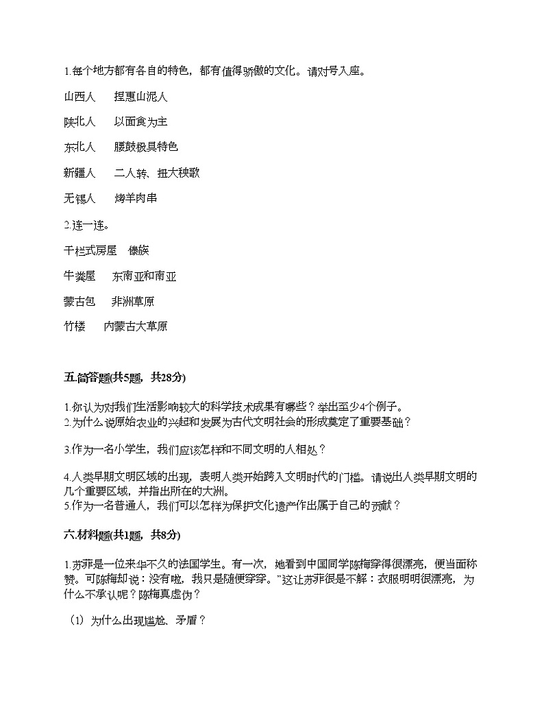 第三单元 多样文明 多彩生活 7多元文化 多样魅力 测试题（基础题）第3页