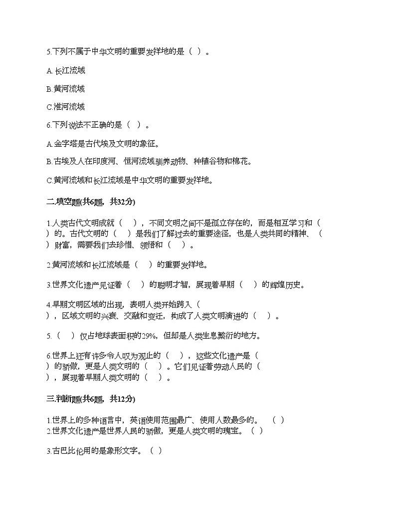 第三单元 多样文明 多彩生活 7多元文化 多样魅力 测试题（典优）02