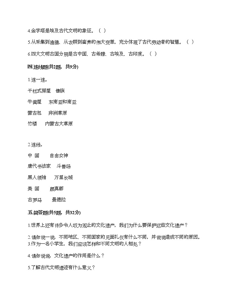 第三单元 多样文明 多彩生活 7多元文化 多样魅力 测试题（典优）03