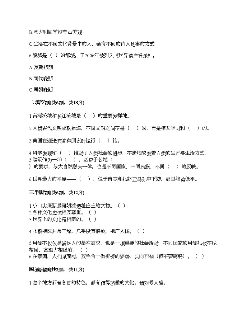 第三单元 多样文明 多彩生活 7多元文化 多样魅力 测试题（精练）第2页