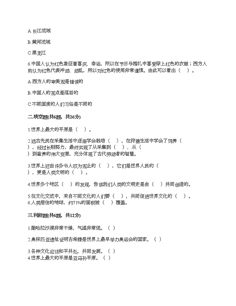 第三单元 多样文明 多彩生活 7多元文化 多样魅力 测试题附答案（实用）02