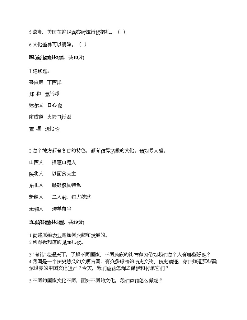第三单元 多样文明 多彩生活 7多元文化 多样魅力 测试题附答案（实用）03
