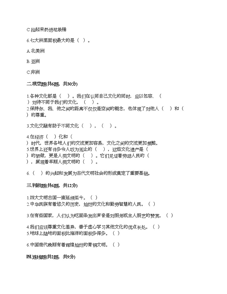 第三单元 多样文明 多彩生活 7多元文化 多样魅力 测试题及答案（精品）02