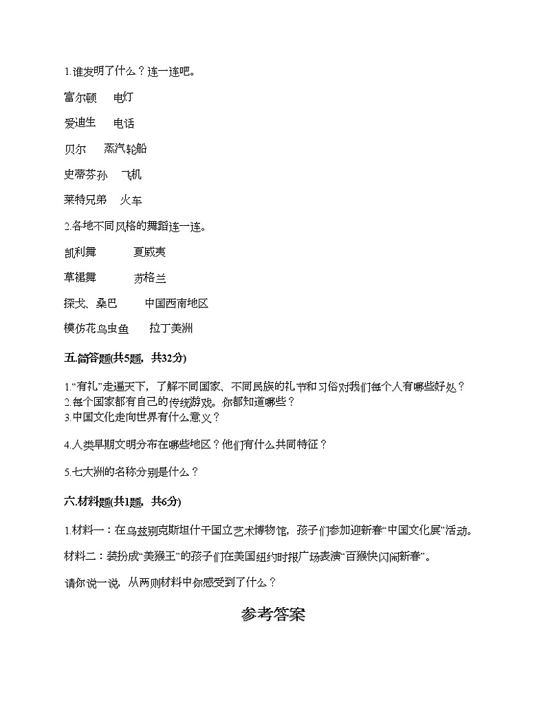 第三单元 多样文明 多彩生活 7多元文化 多样魅力 测试题及答案（精品）03